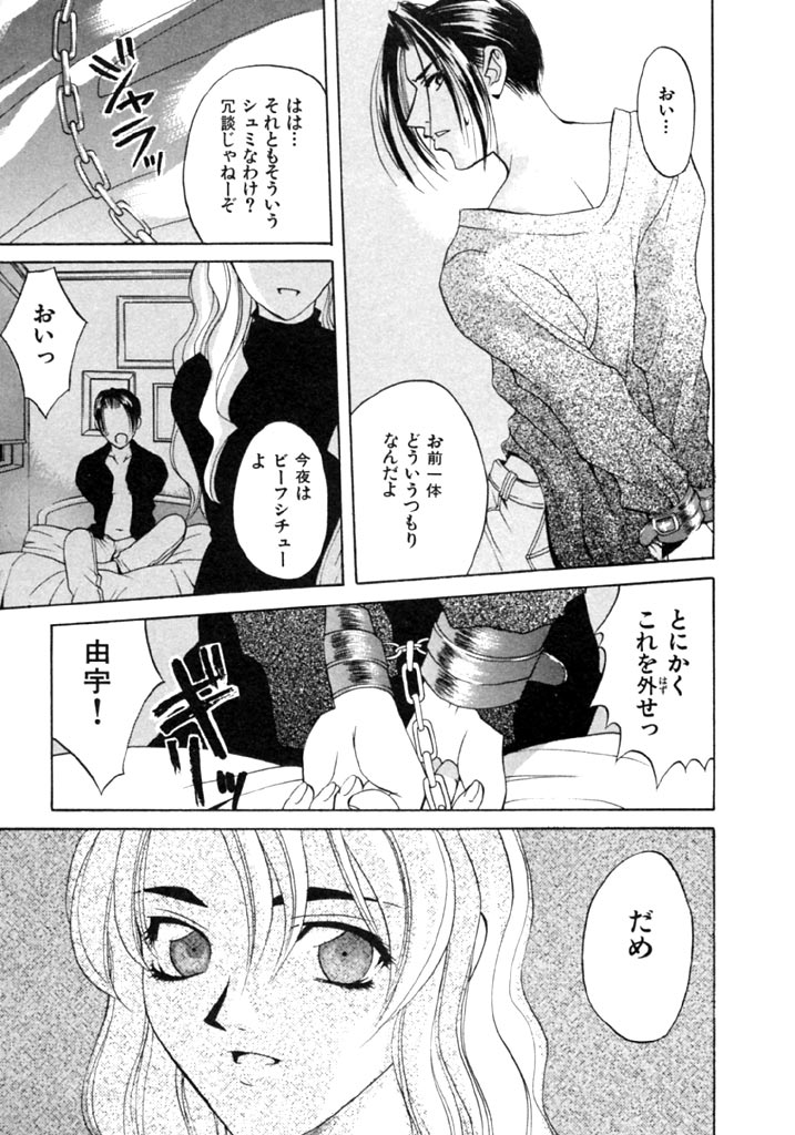 Koi to Iu Na no Yamai - Page 21