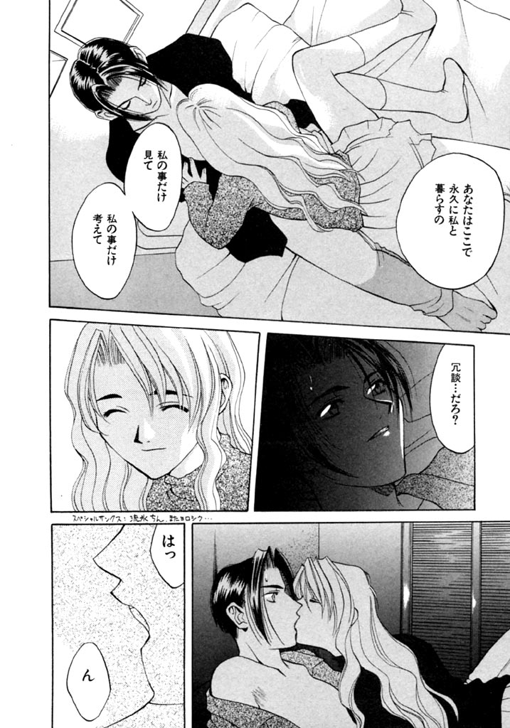 Koi to Iu Na no Yamai - Page 22