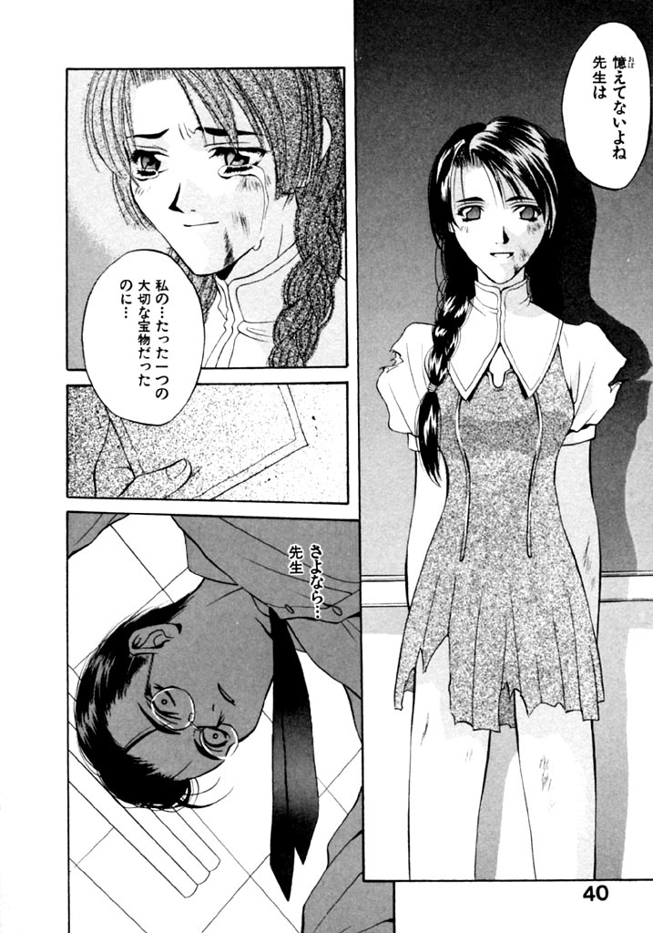 Koi to Iu Na no Yamai - Page 42