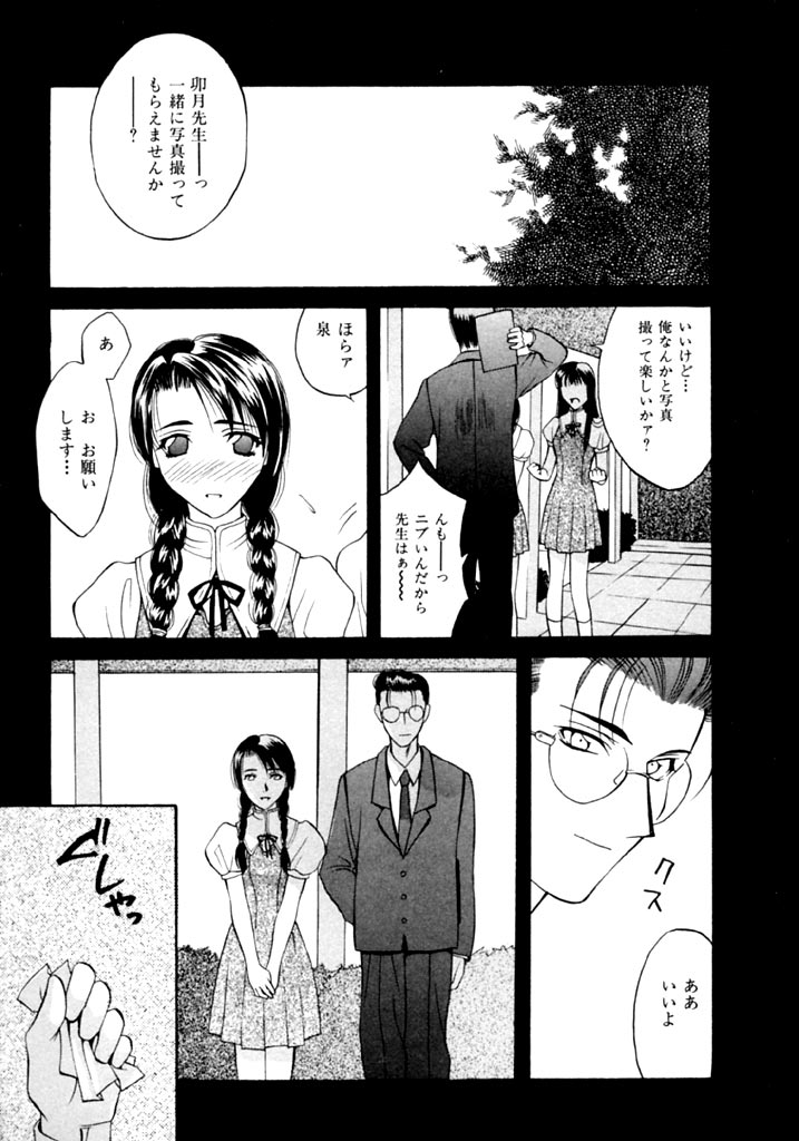 Koi to Iu Na no Yamai - Page 43