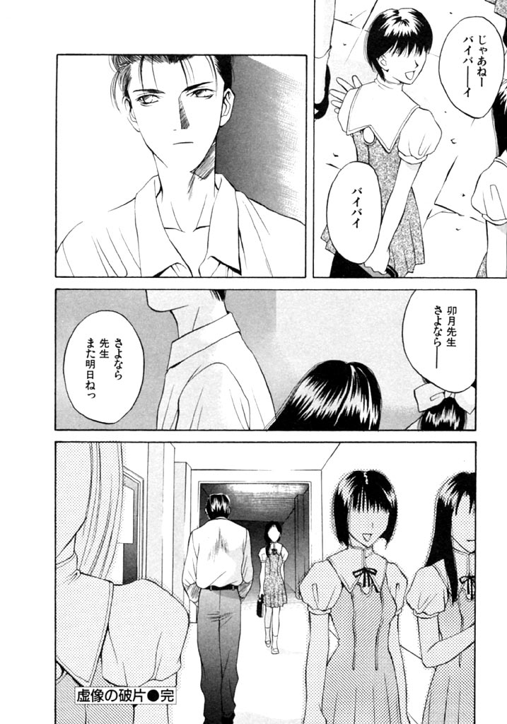 Koi to Iu Na no Yamai - Page 44