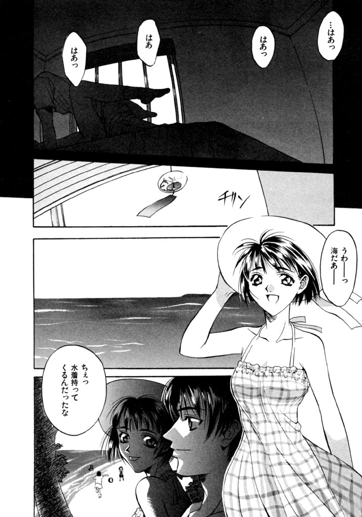Koi to Iu Na no Yamai - Page 52