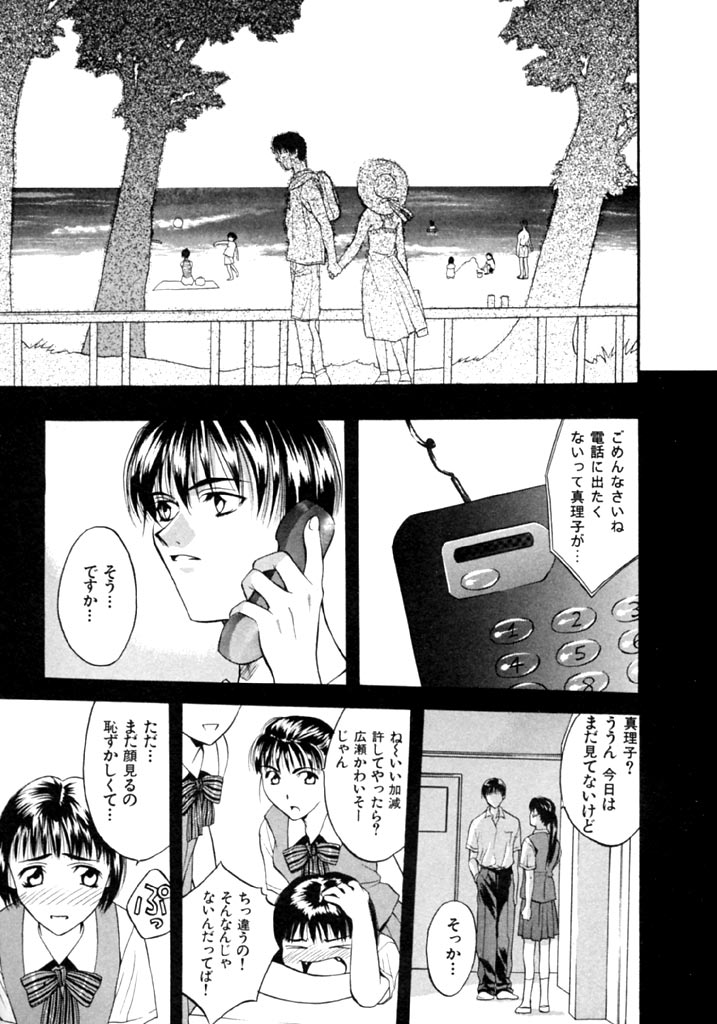 Koi to Iu Na no Yamai - Page 53