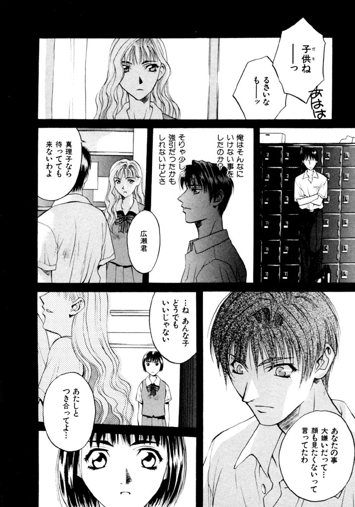 Koi to Iu Na no Yamai - Page 54