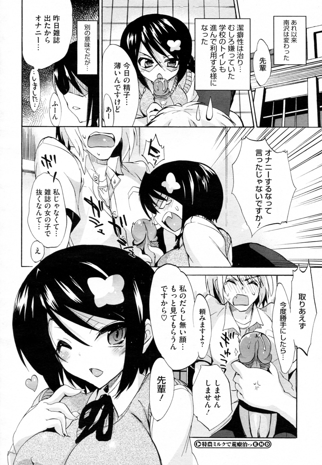 Tokunou Milk de Araryouji - Page 24