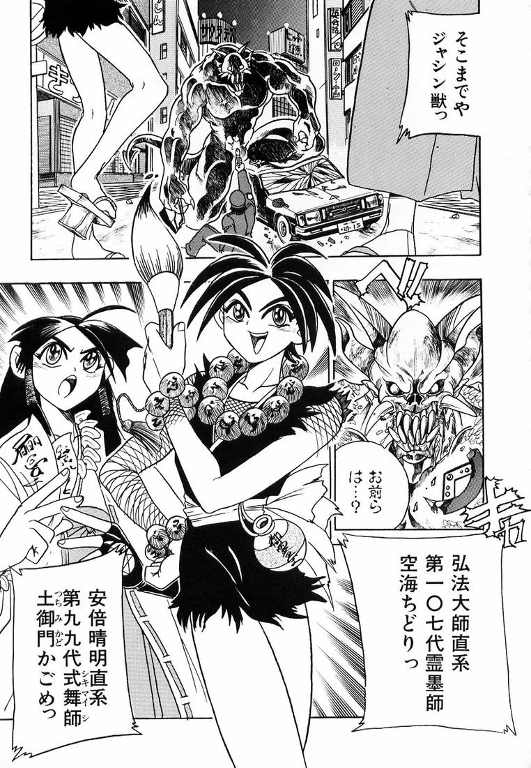 Soreyuke! Kunoichi Jogakuen - Page 31