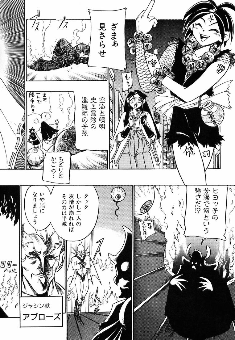 Soreyuke! Kunoichi Jogakuen - Page 34