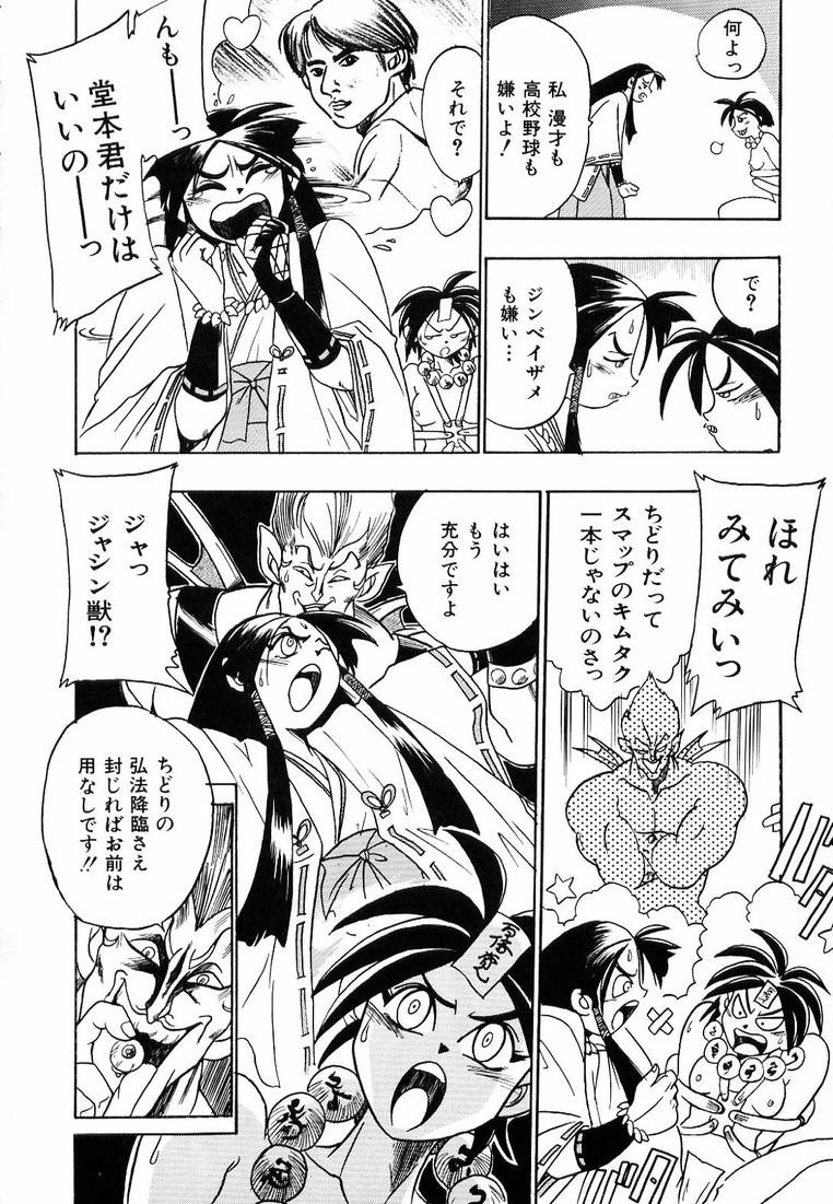 Soreyuke! Kunoichi Jogakuen - Page 44