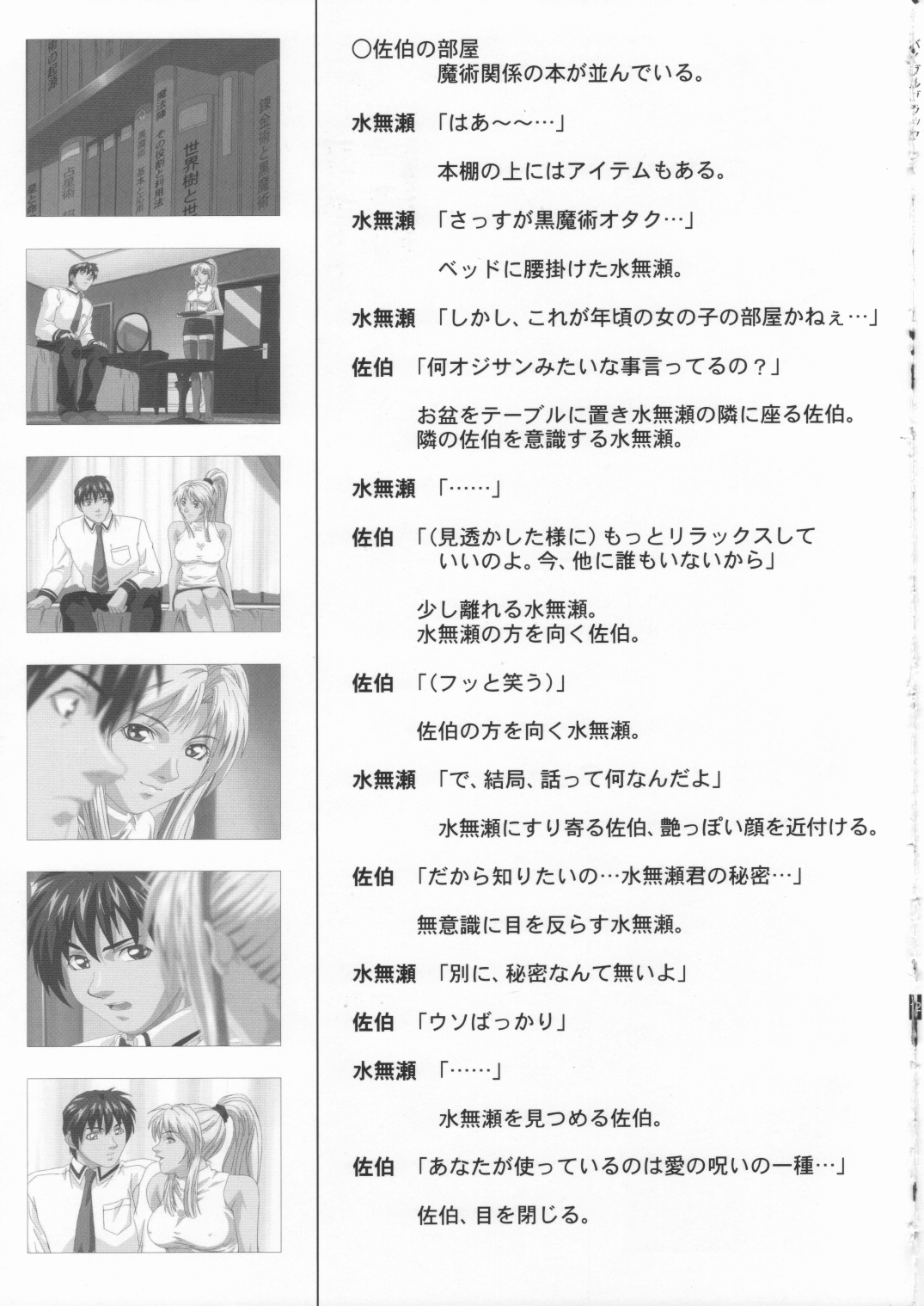 Bible Black Box Set - Page 107