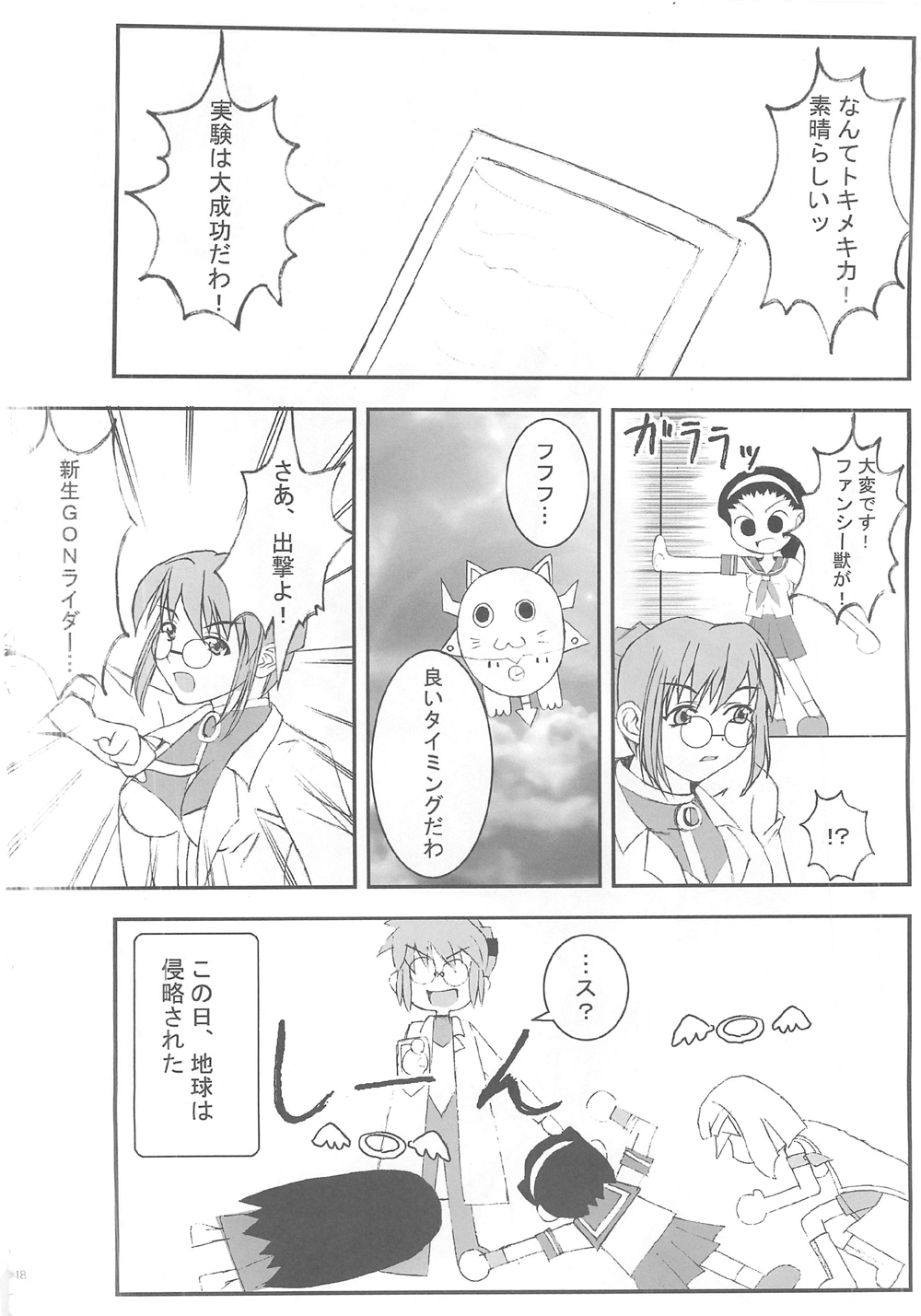 供養⑤ - Page 16