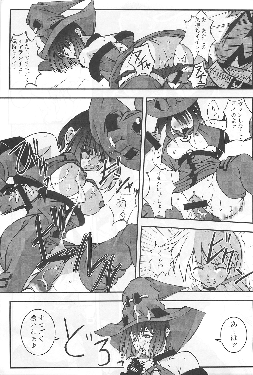 Passionless 3 - Page 12