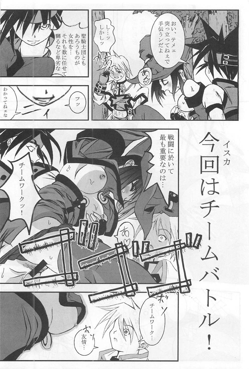 Passionless 3 - Page 7