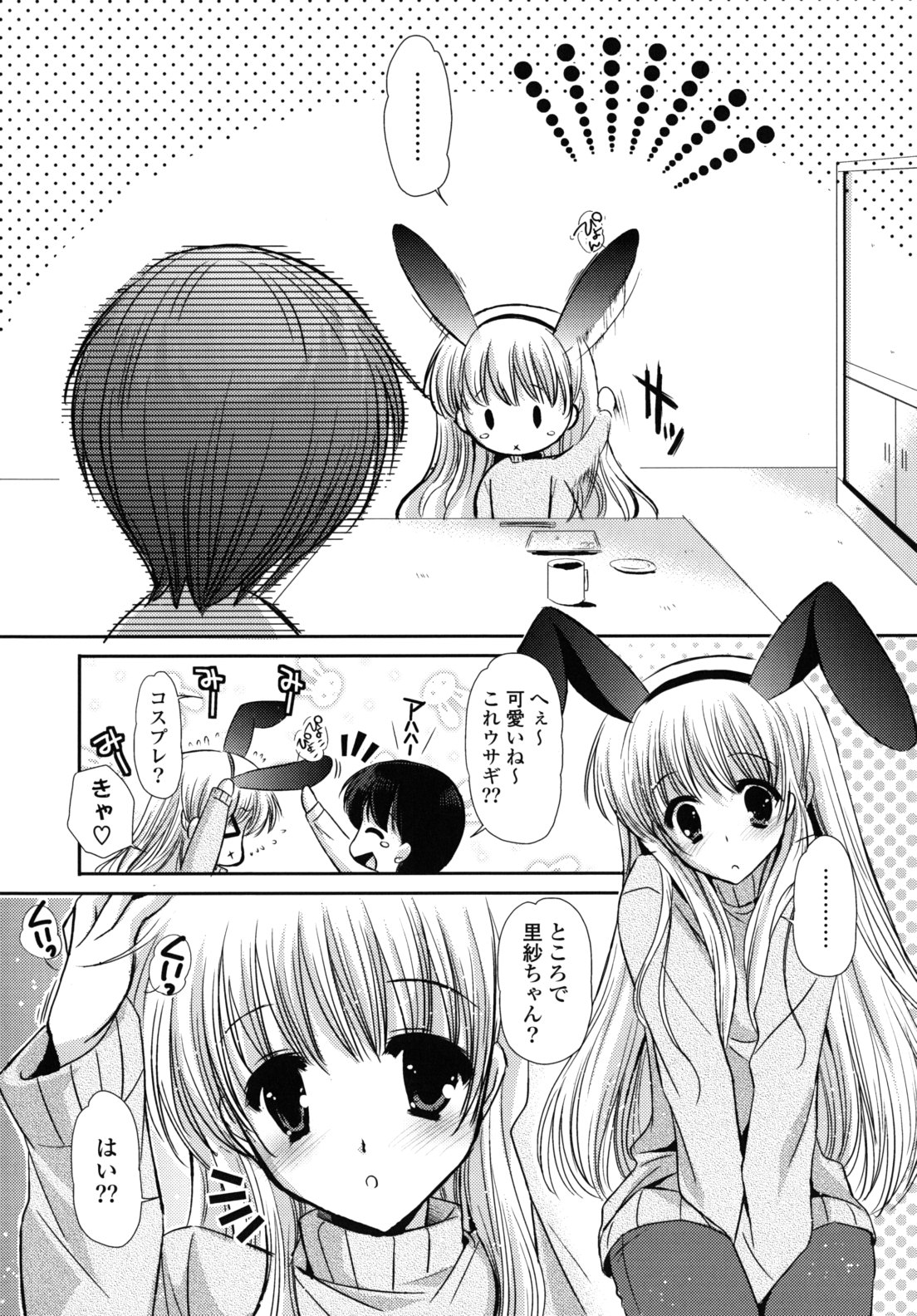 Koiiro Rhapsody - Page 181