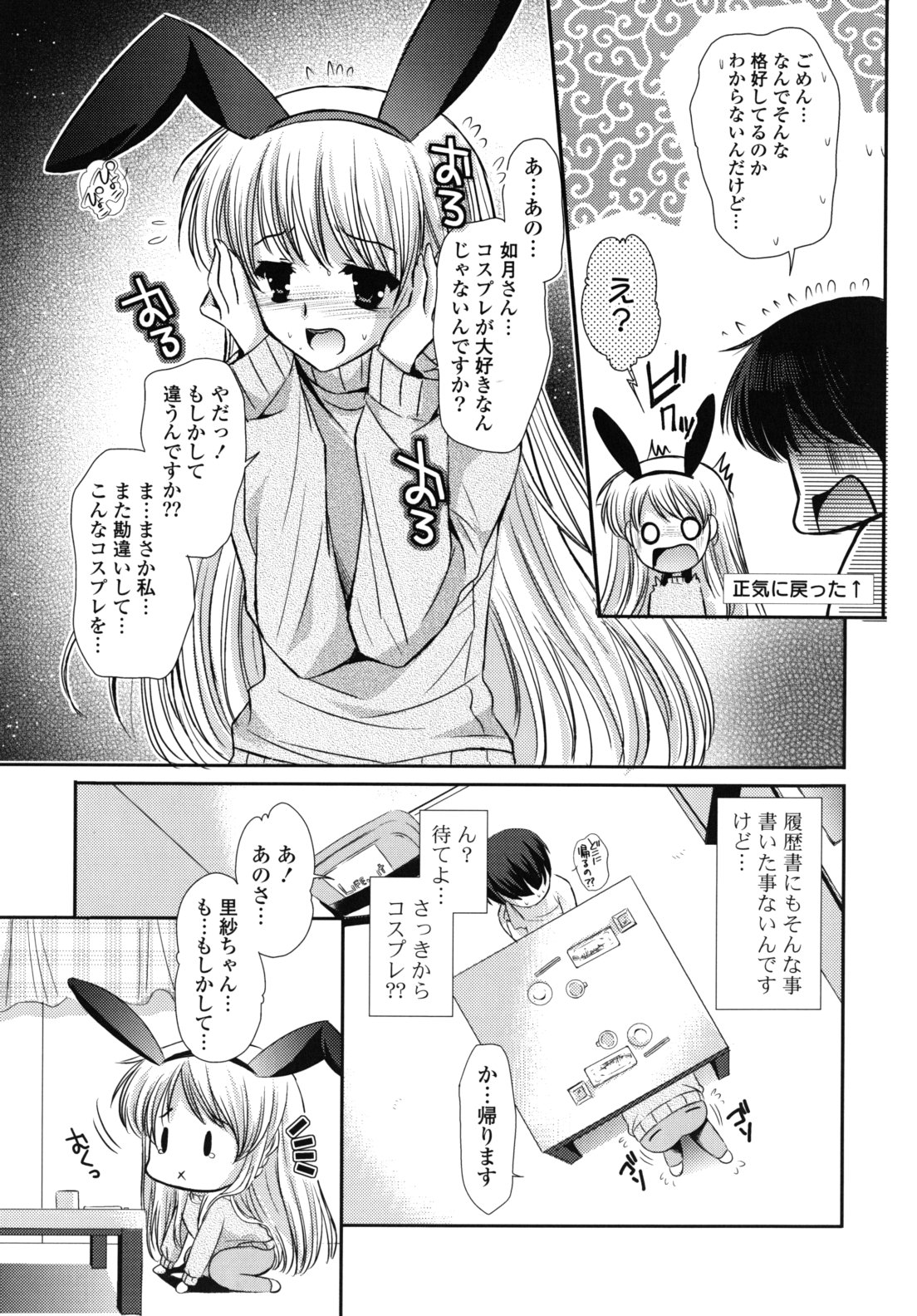 Koiiro Rhapsody - Page 182