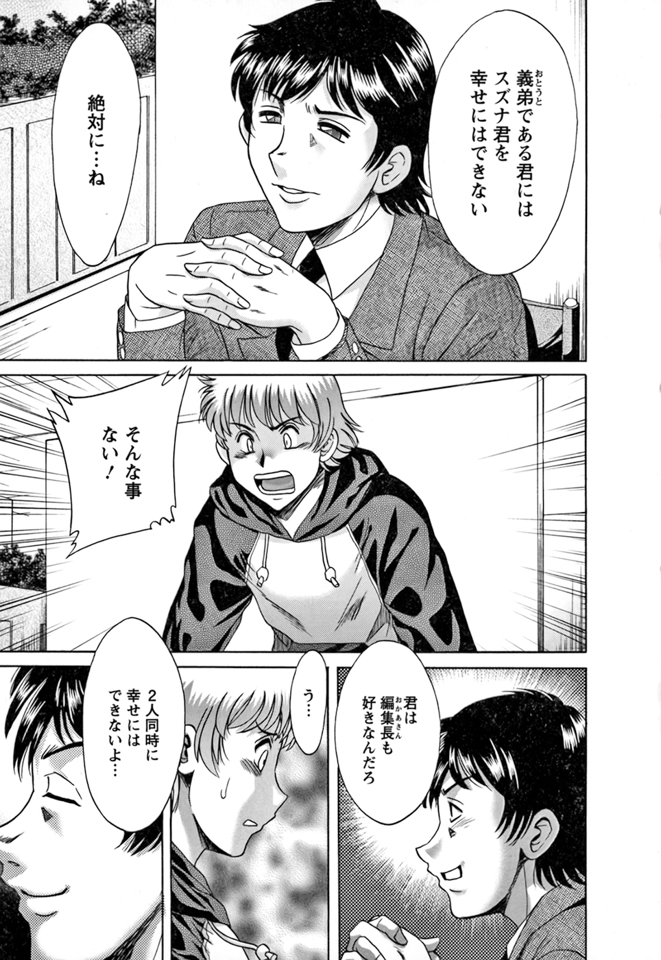 Haha to Ane to Boku to 2 - Page 169