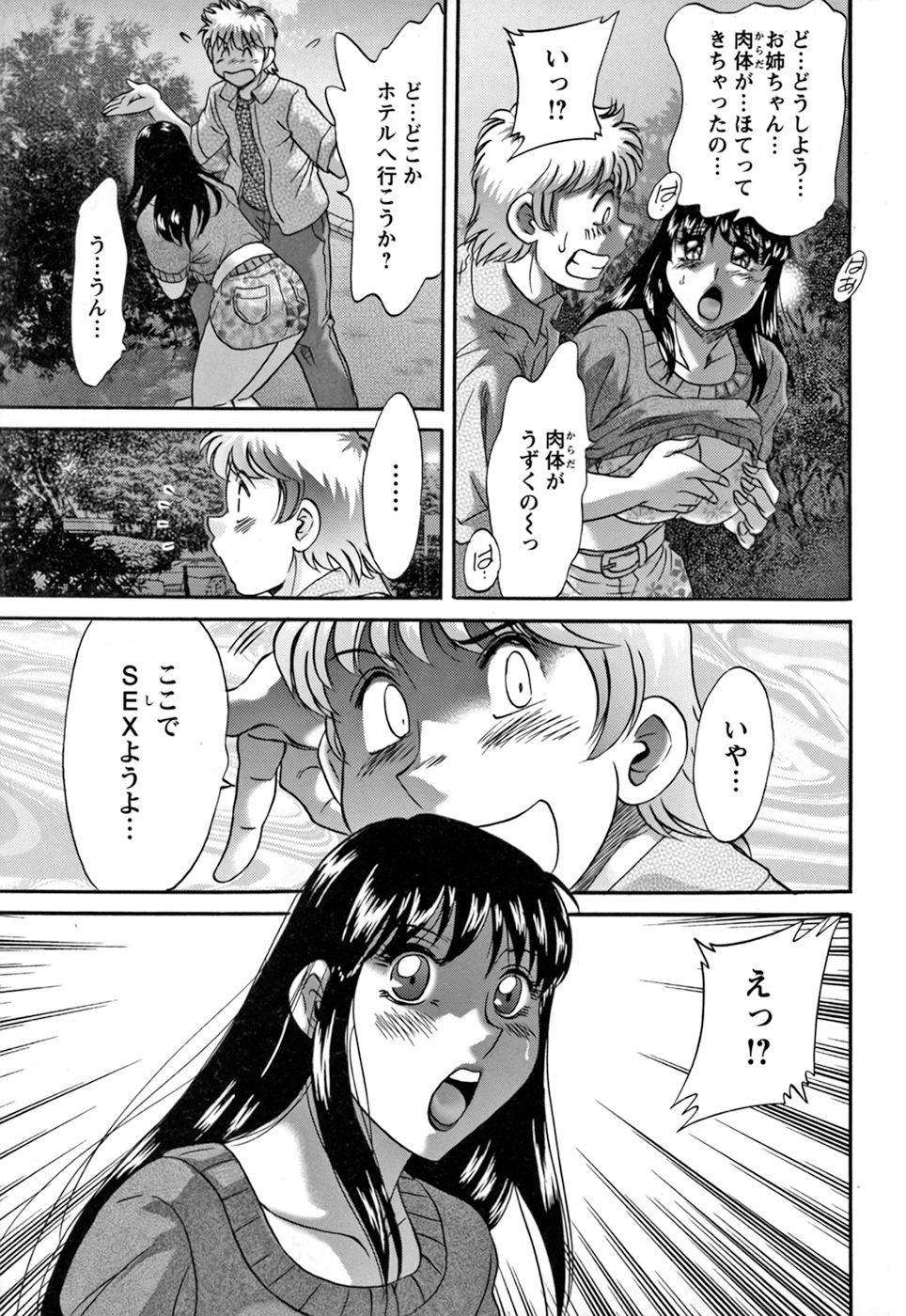 Haha to Ane to Boku to 2 - Page 17