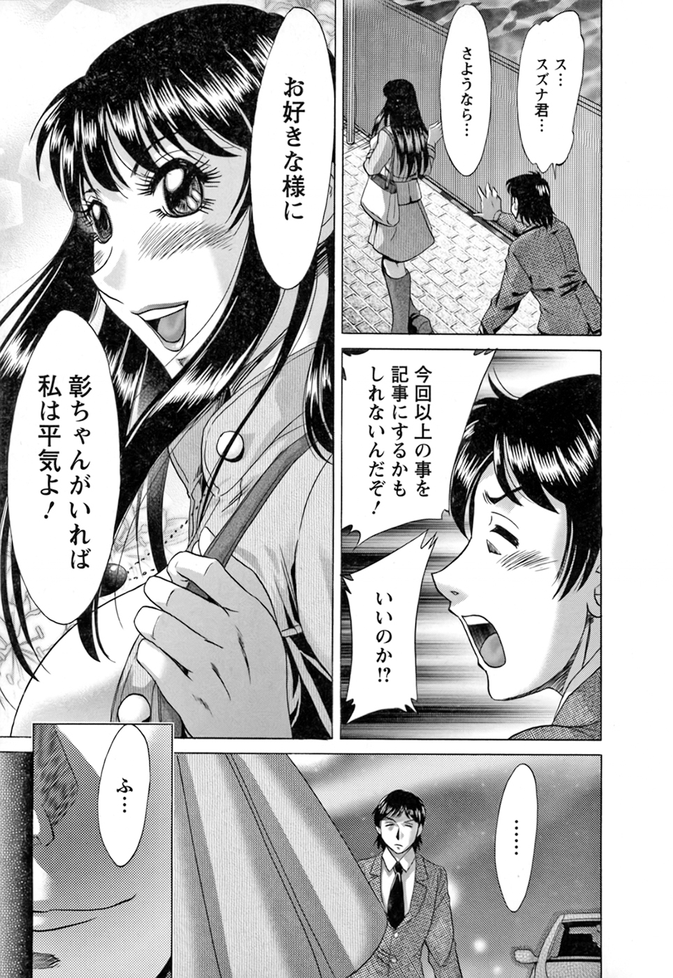 Haha to Ane to Boku to 2 - Page 177