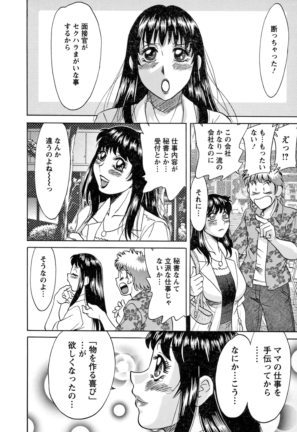 Haha to Ane to Boku to 2 - Page 50