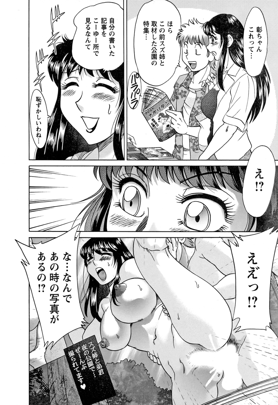 Haha to Ane to Boku to 2 - Page 52