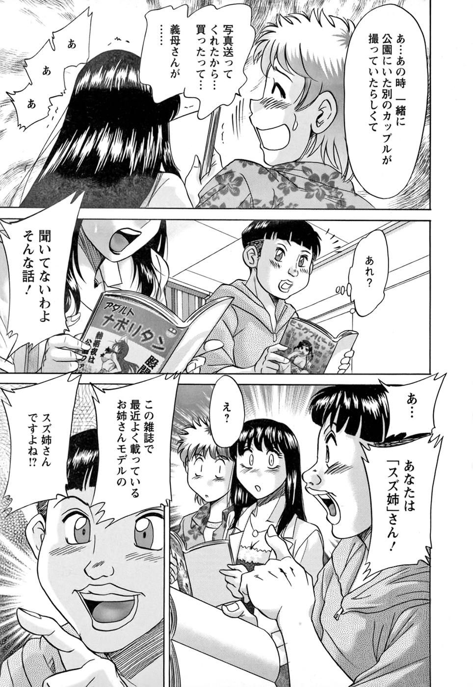 Haha to Ane to Boku to 2 - Page 53