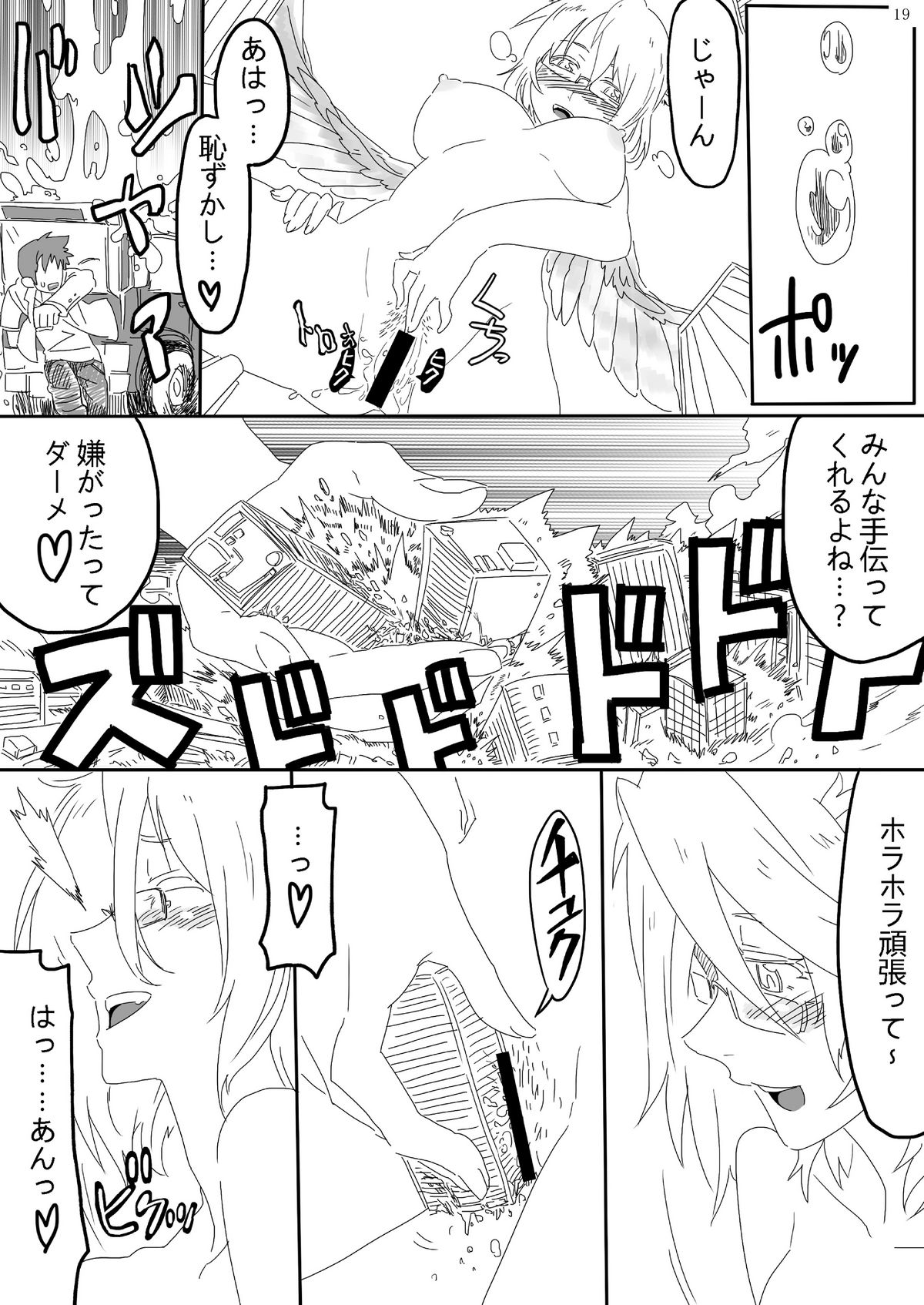 Kyojo Janee Kyodai Musume da! - Page 19