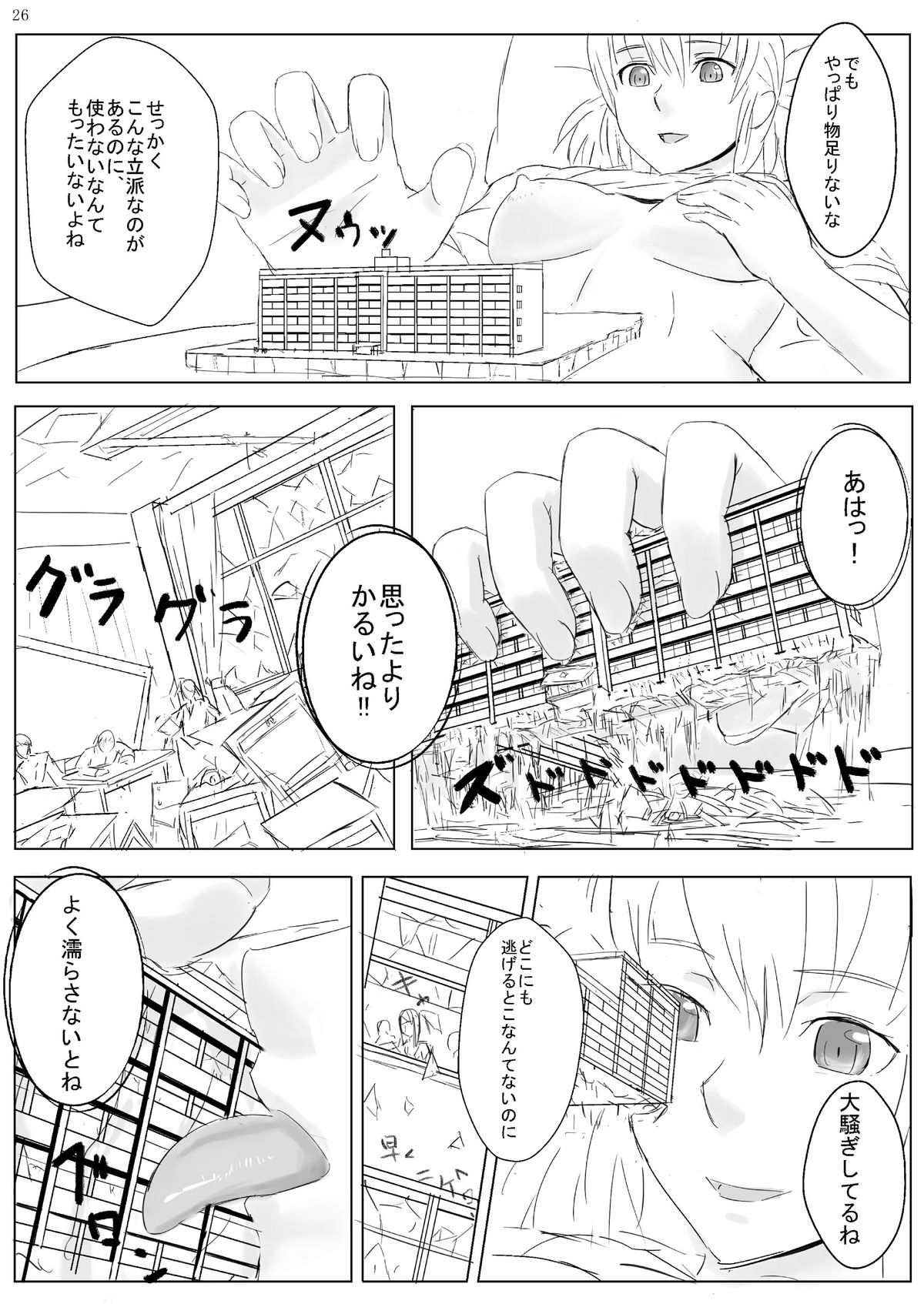 Kyojo Janee Kyodai Musume da! - Page 26