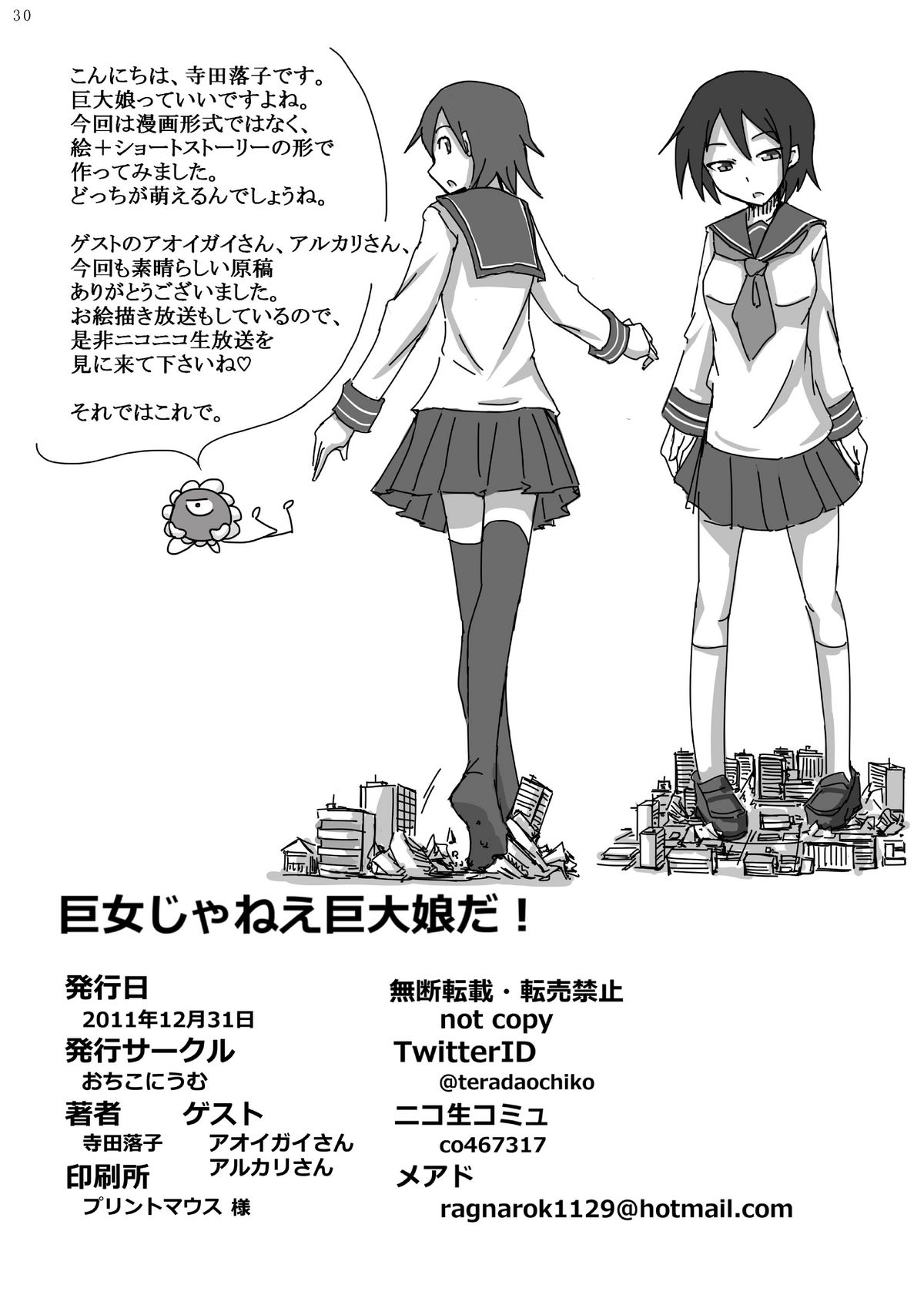 Kyojo Janee Kyodai Musume da! - Page 30
