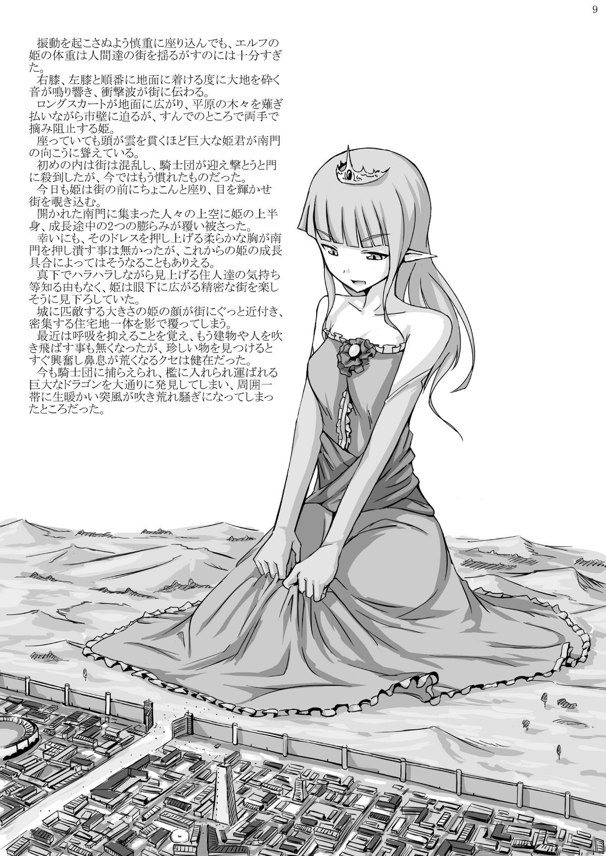 Kyojo Janee Kyodai Musume da! - Page 9