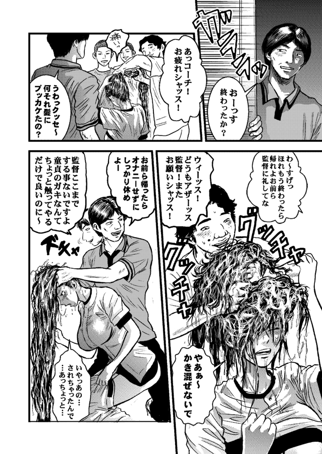 Kantoku no Arbeit - Page 15