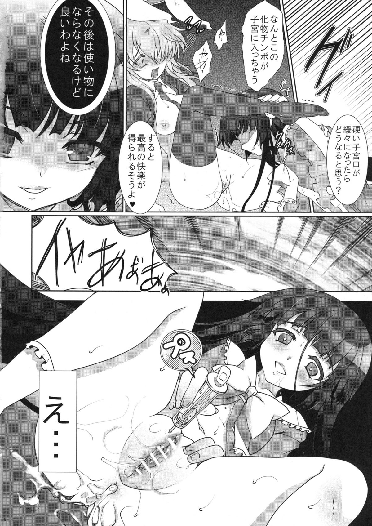 Scapegoat Act:2 - Page 30
