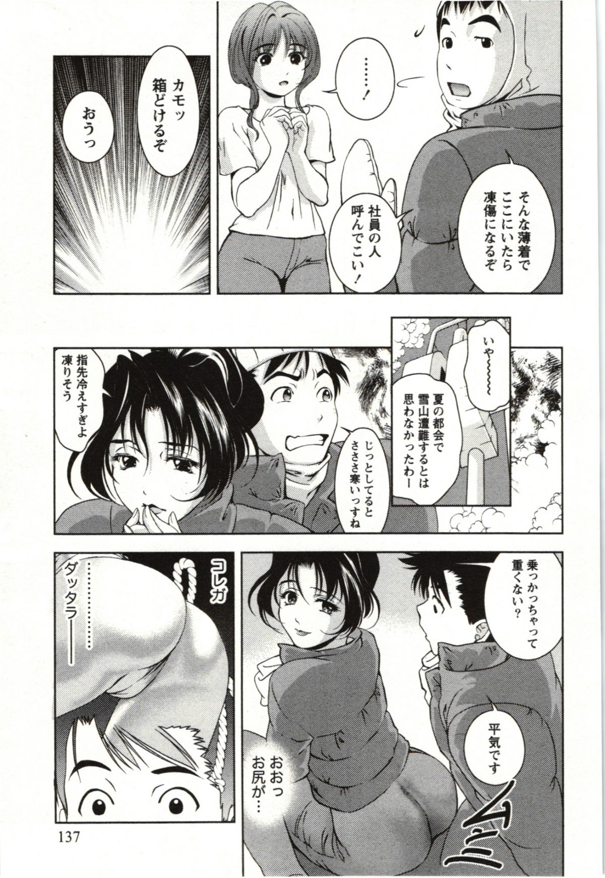 Teach Me, Maria Vol.03 - Page 137