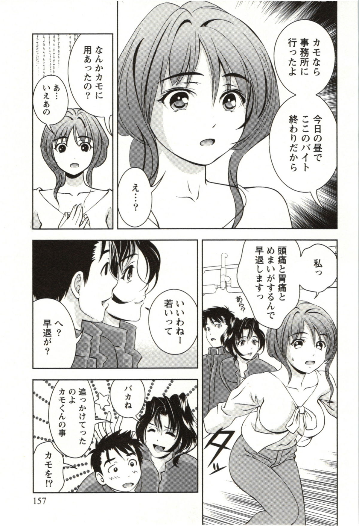Teach Me, Maria Vol.03 - Page 157