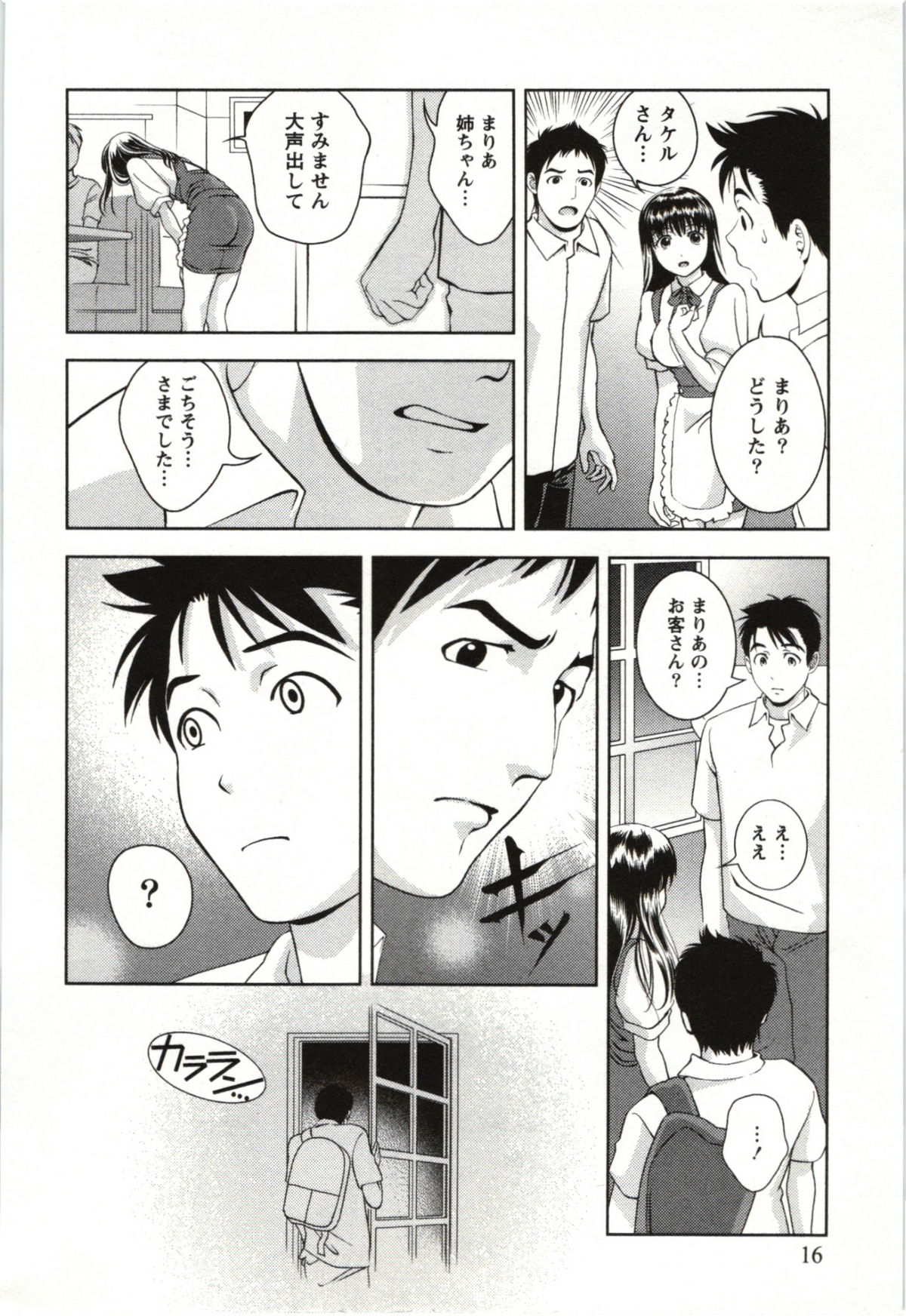 Teach Me, Maria Vol.03 - Page 16