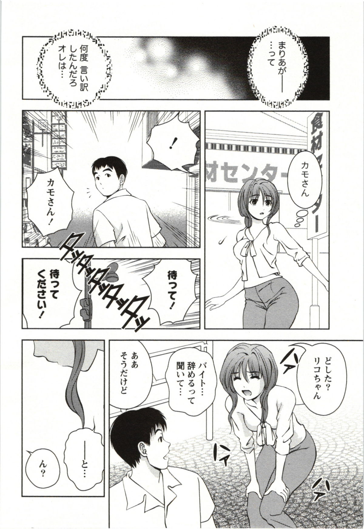 Teach Me, Maria Vol.03 - Page 160