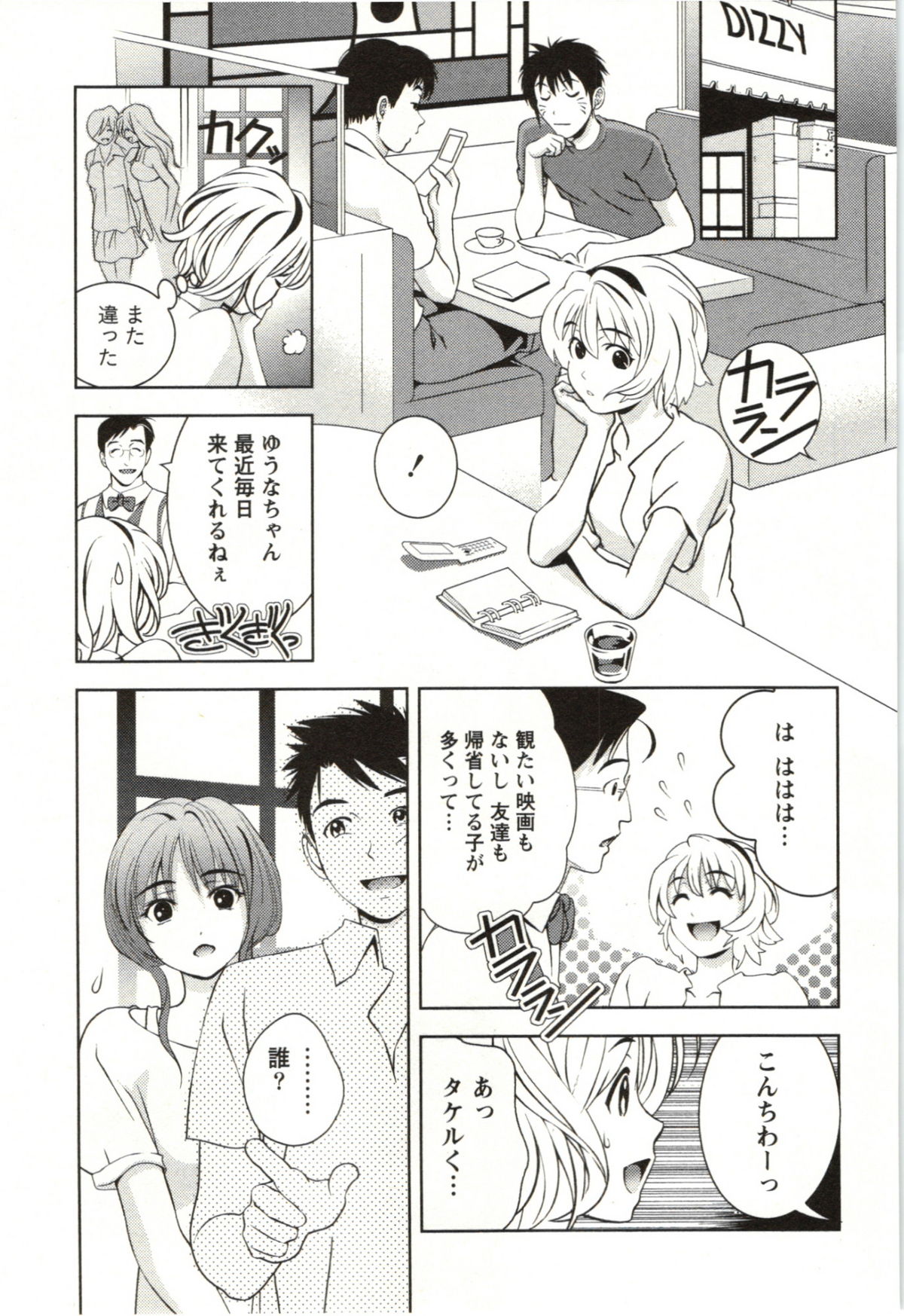 Teach Me, Maria Vol.03 - Page 173