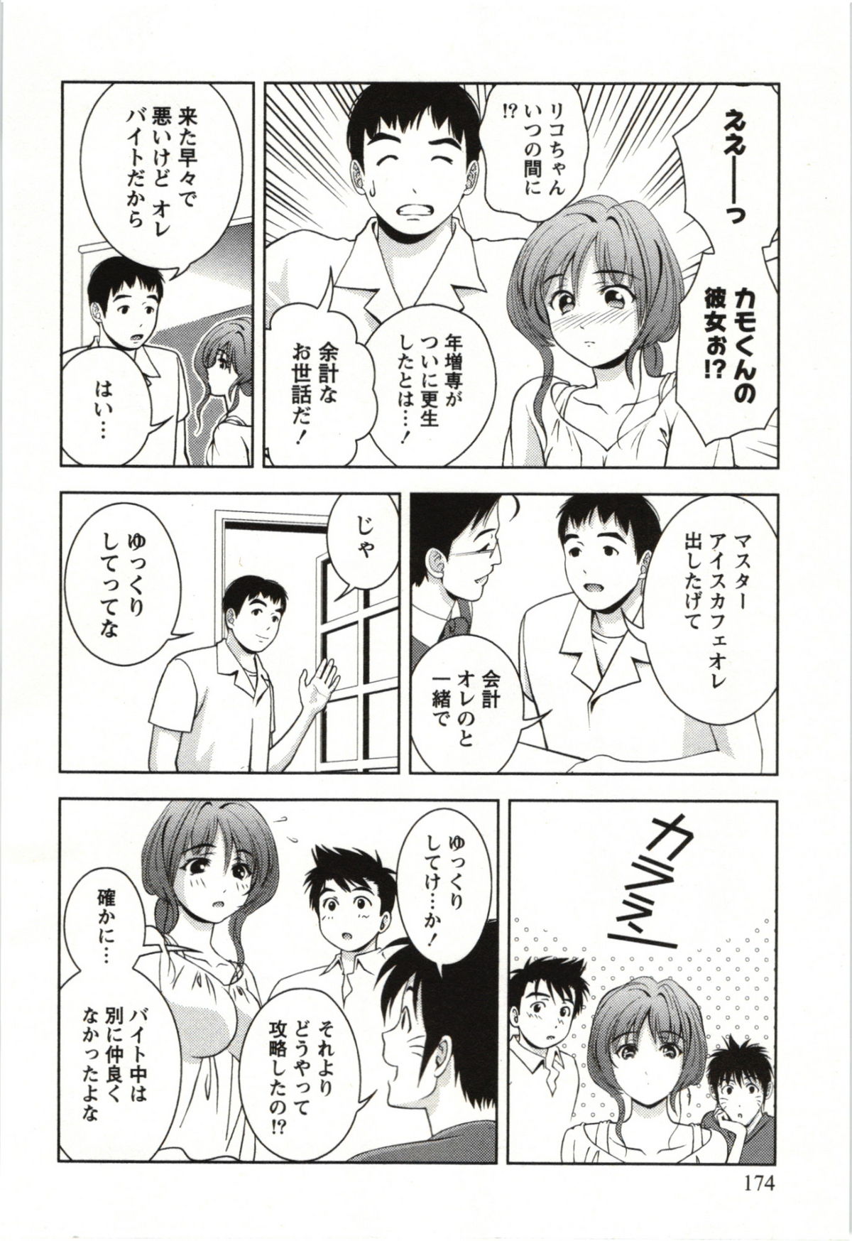 Teach Me, Maria Vol.03 - Page 174