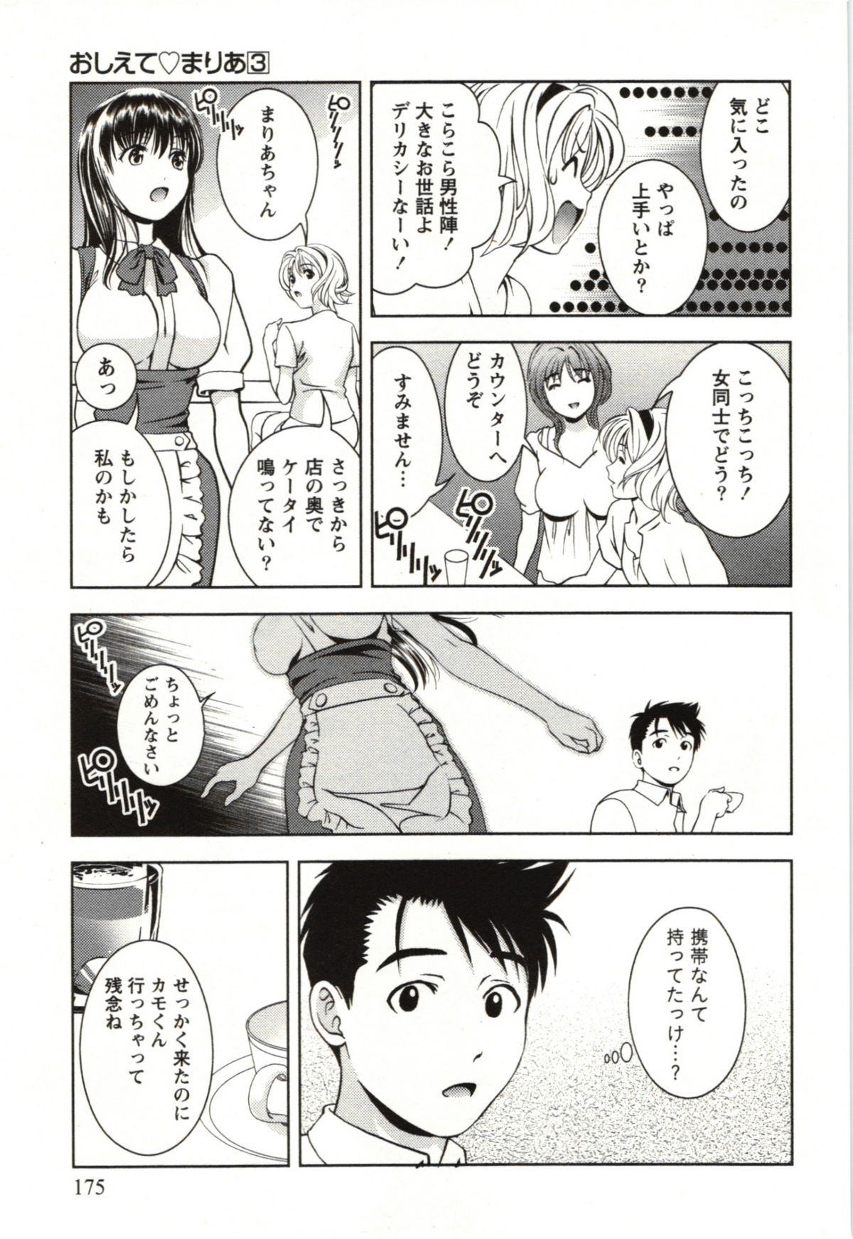 Teach Me, Maria Vol.03 - Page 175