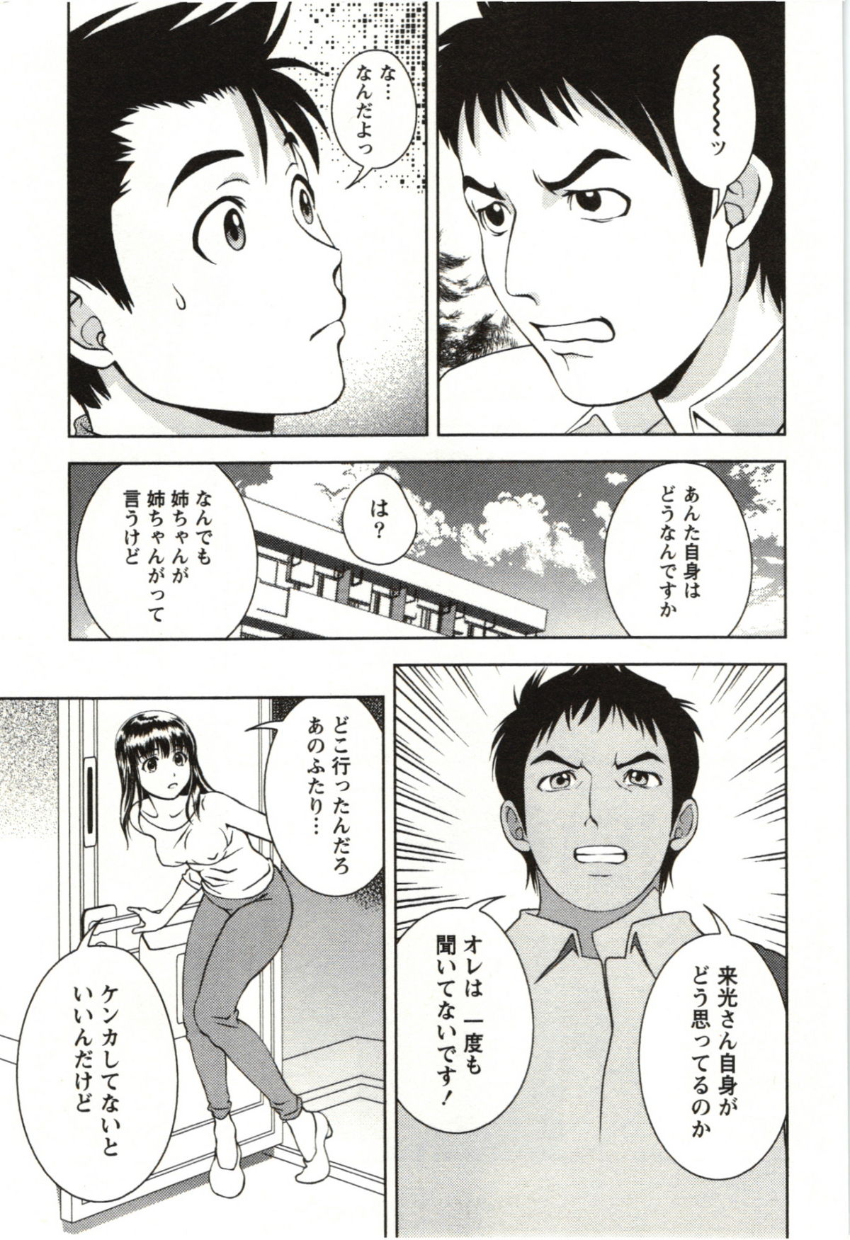 Teach Me, Maria Vol.03 - Page 57