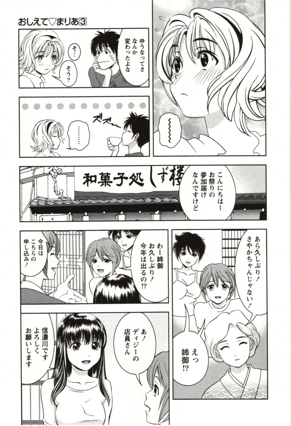 Teach Me, Maria Vol.03 - Page 79