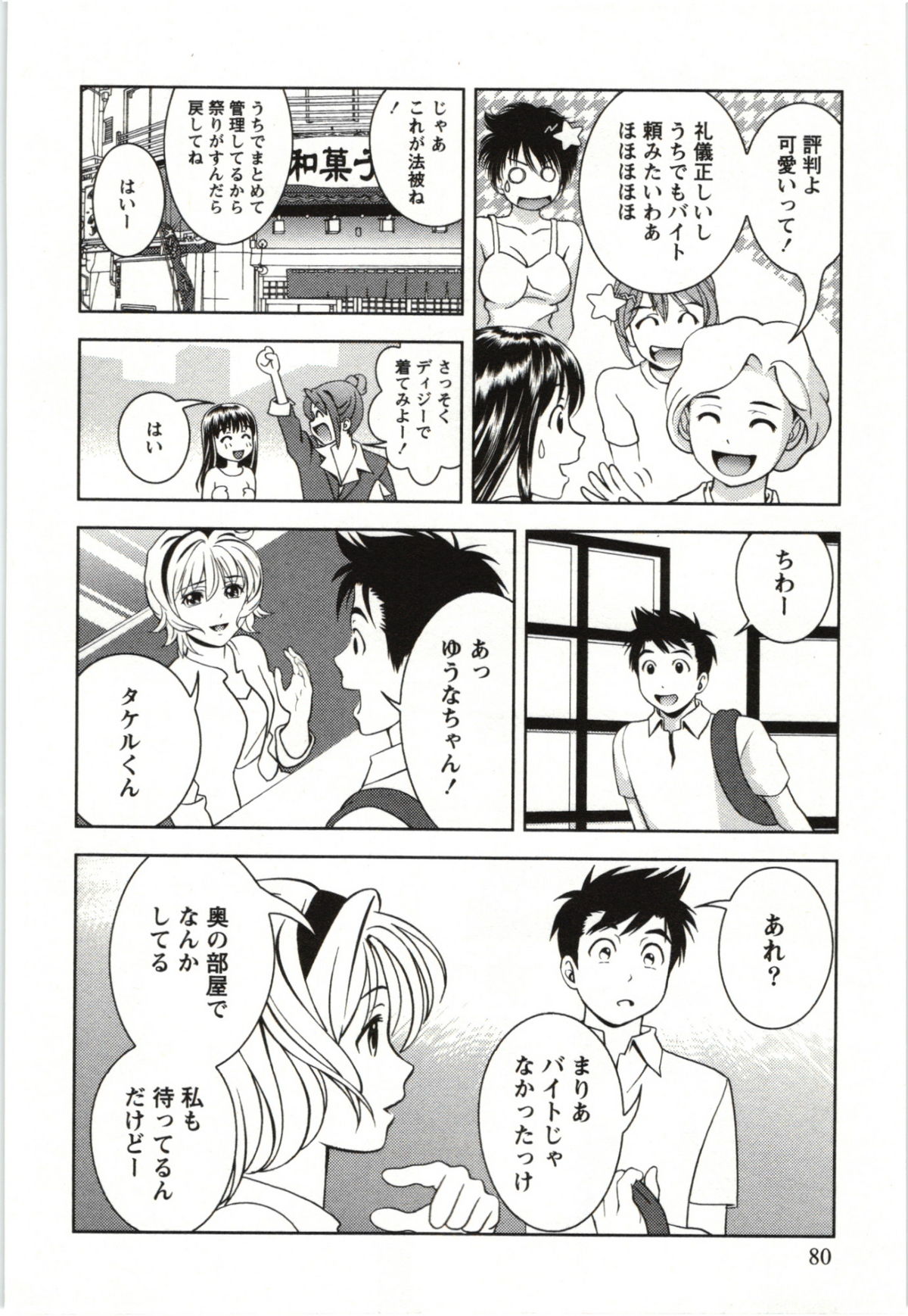 Teach Me, Maria Vol.03 - Page 80