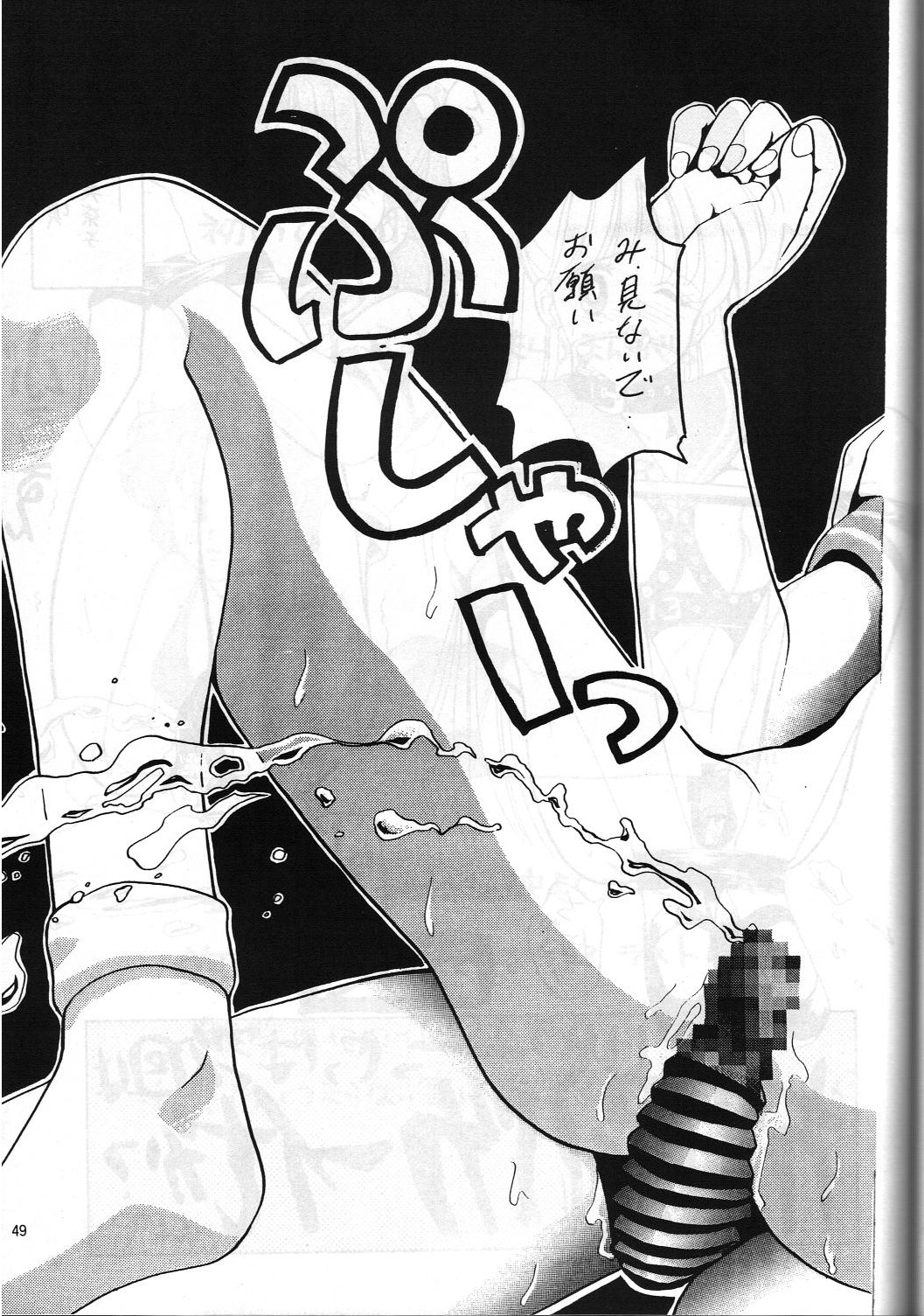 DUMMY NAIL - Page 49