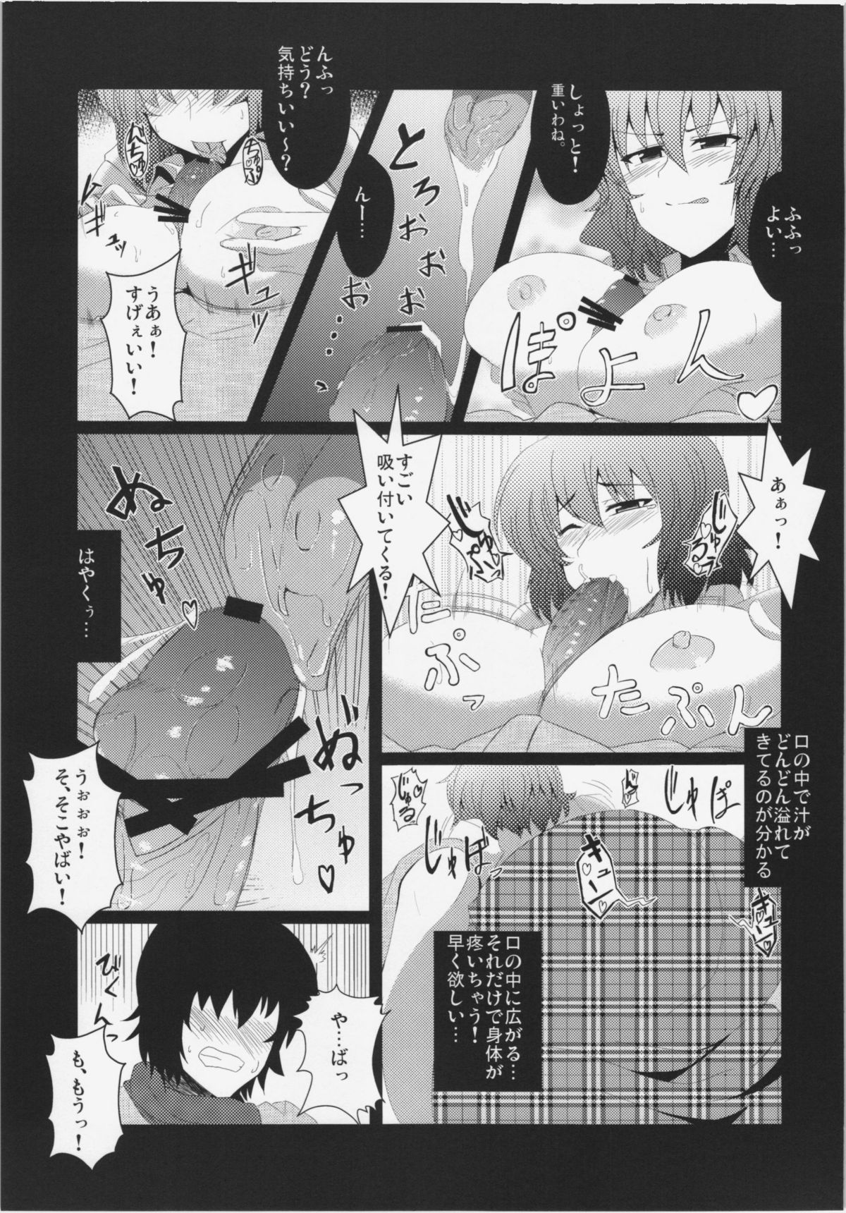 Touhou Junai Goudoushi ～Suzuran～ - Page 10
