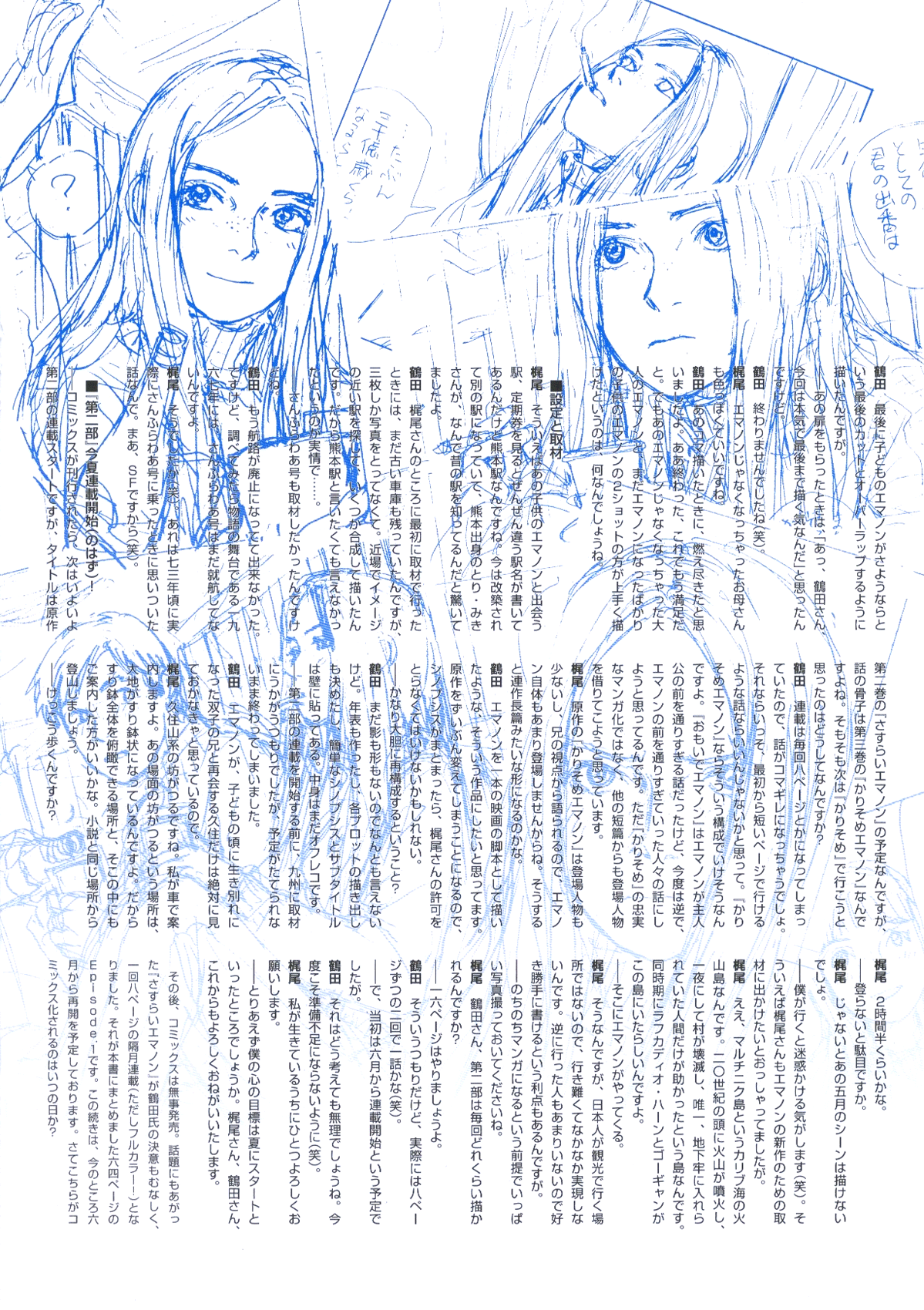 Sasurai Emanon   Vol.1 - Page 40