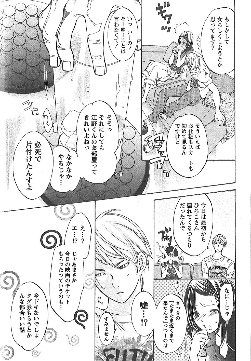 Sekai ga Cake ni naru Kakuritsu - Page 210
