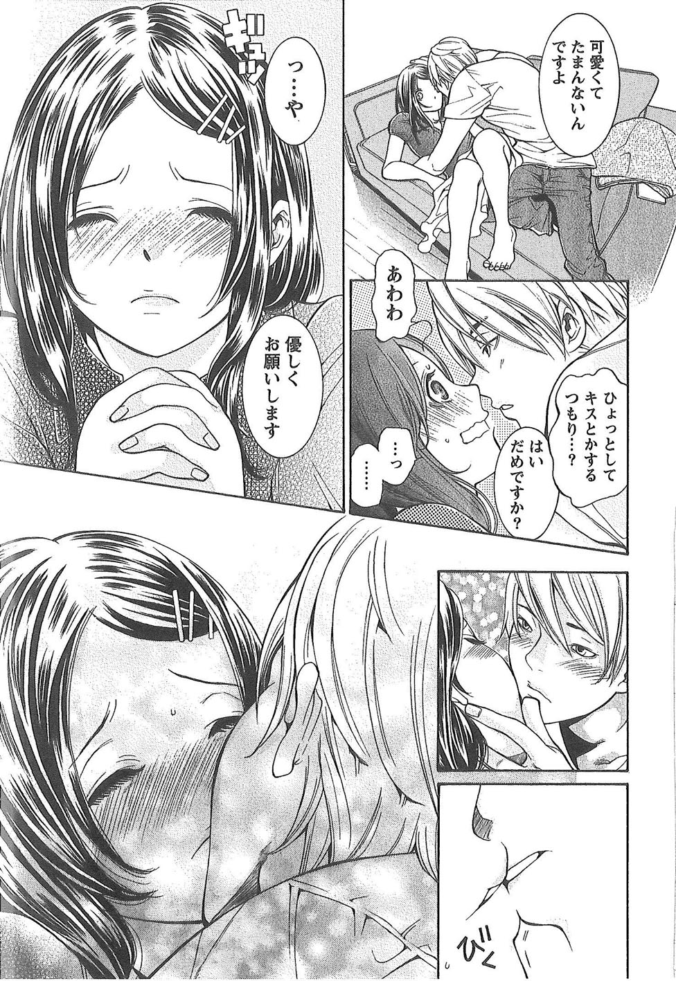 Sekai ga Cake ni naru Kakuritsu - Page 212