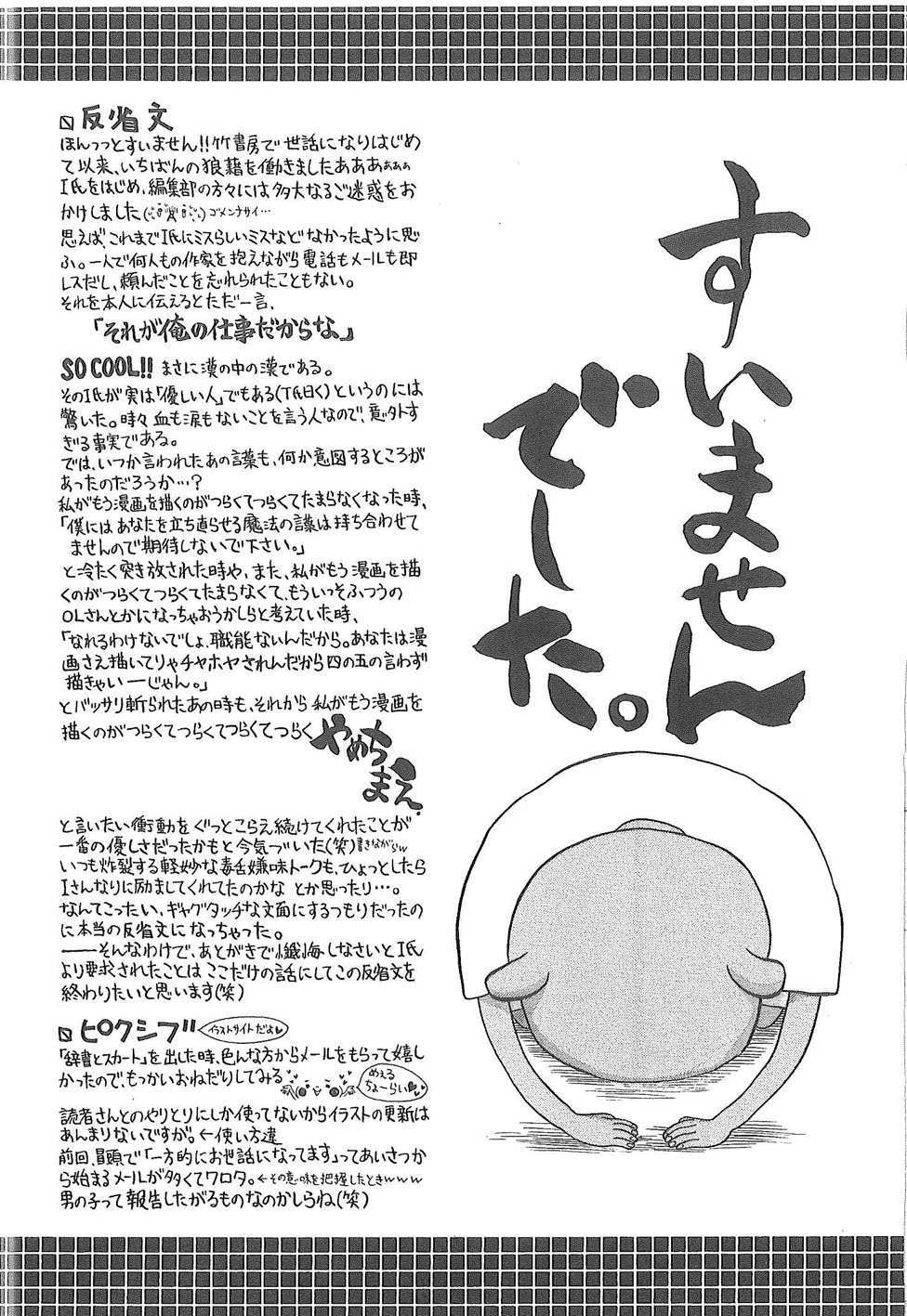 Sekai ga Cake ni naru Kakuritsu - Page 228