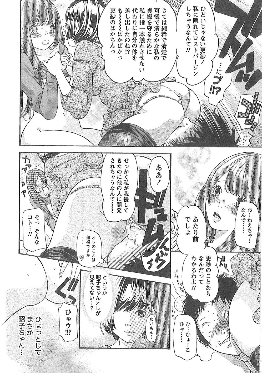 Sekai ga Cake ni naru Kakuritsu - Page 25