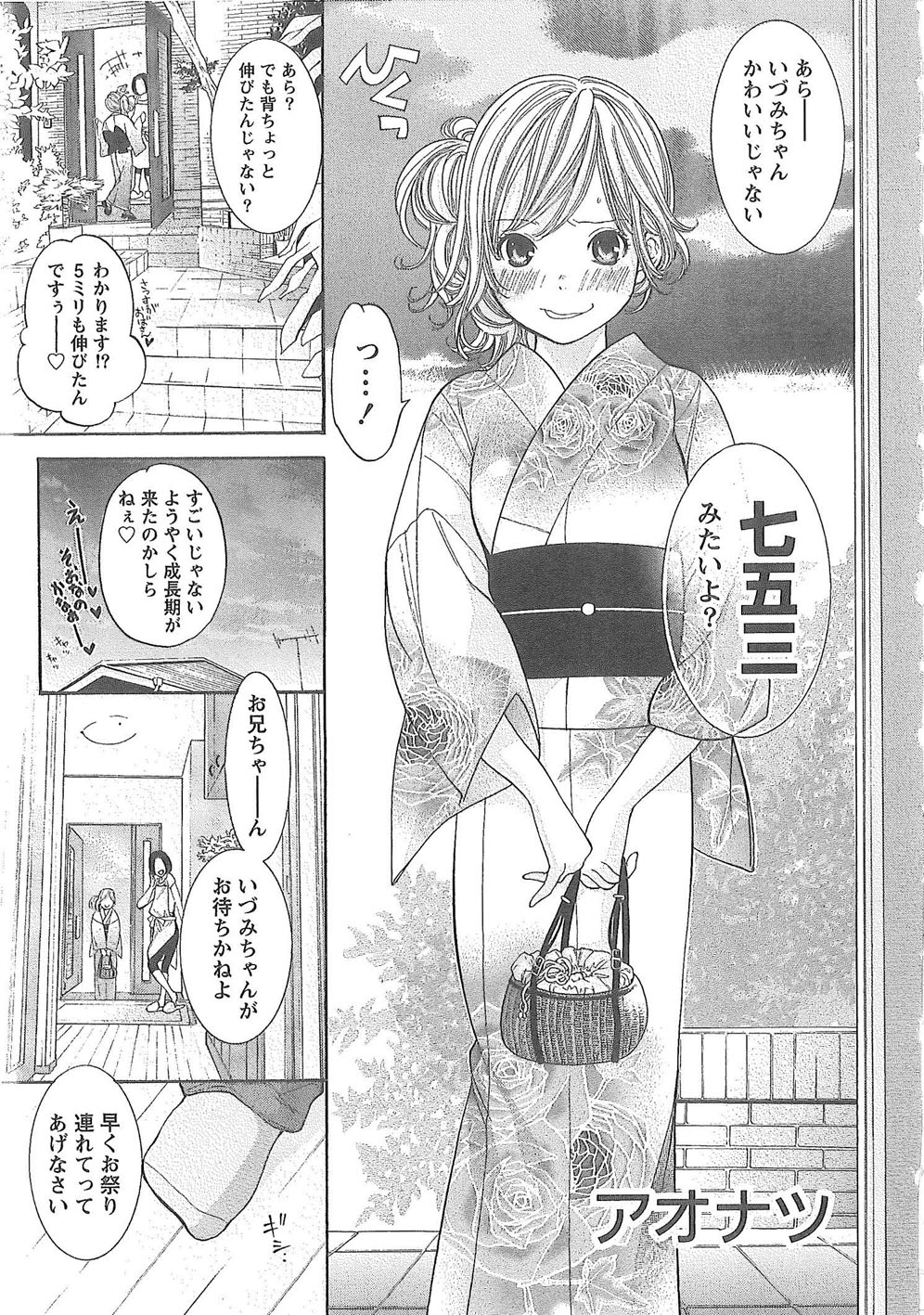 Sekai ga Cake ni naru Kakuritsu - Page 34