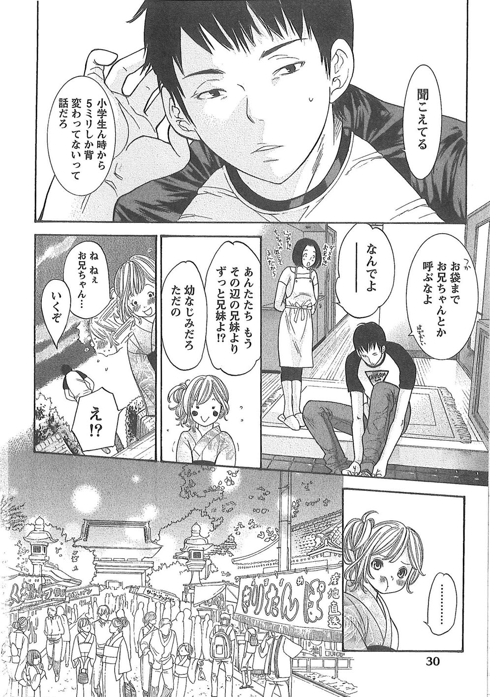 Sekai ga Cake ni naru Kakuritsu - Page 35