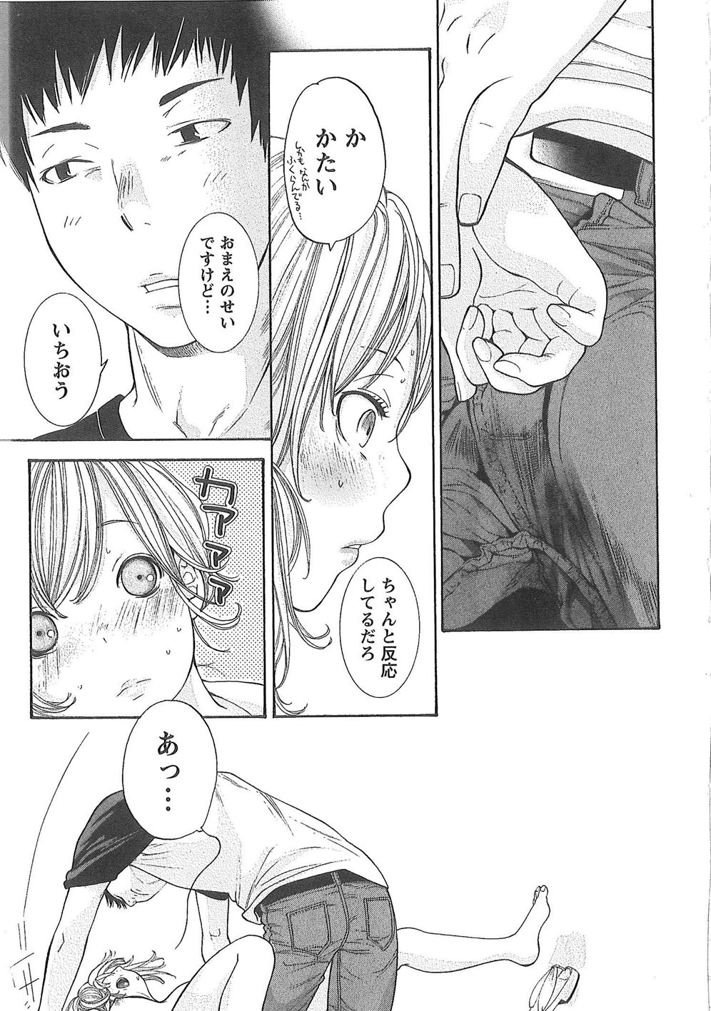 Sekai ga Cake ni naru Kakuritsu - Page 48